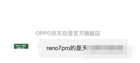 OPPOReno7Pro是三星屏幕吗